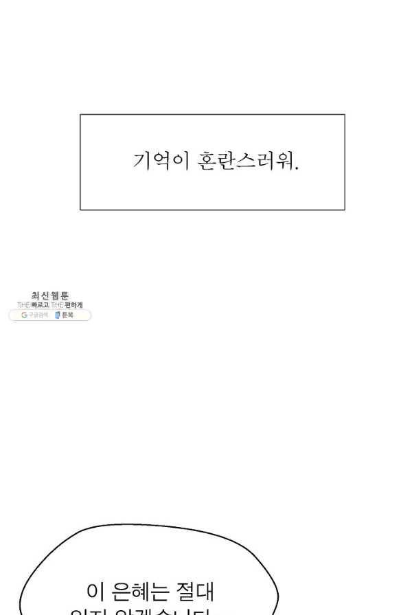 악한 기사 67화 16