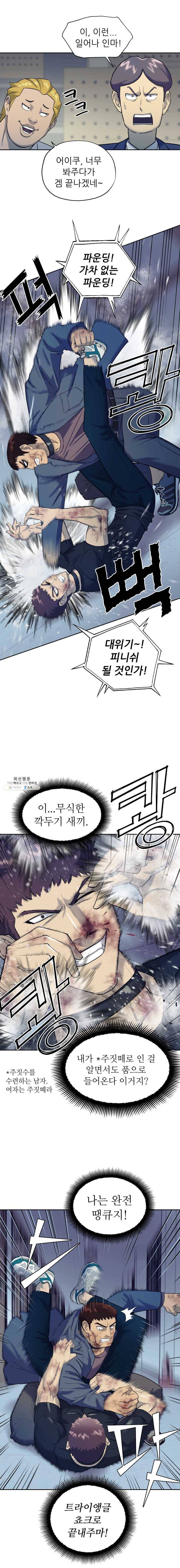 개목걸이(다음) 39화 4