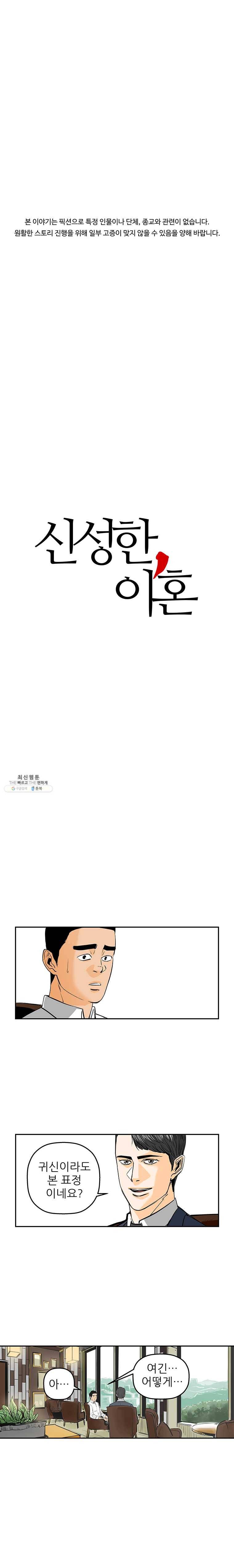 신성한, 이혼 80화. Farewell, My Lovely (11) 1