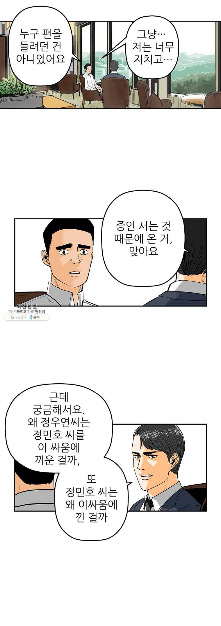 신성한, 이혼 80화. Farewell, My Lovely (11) 3