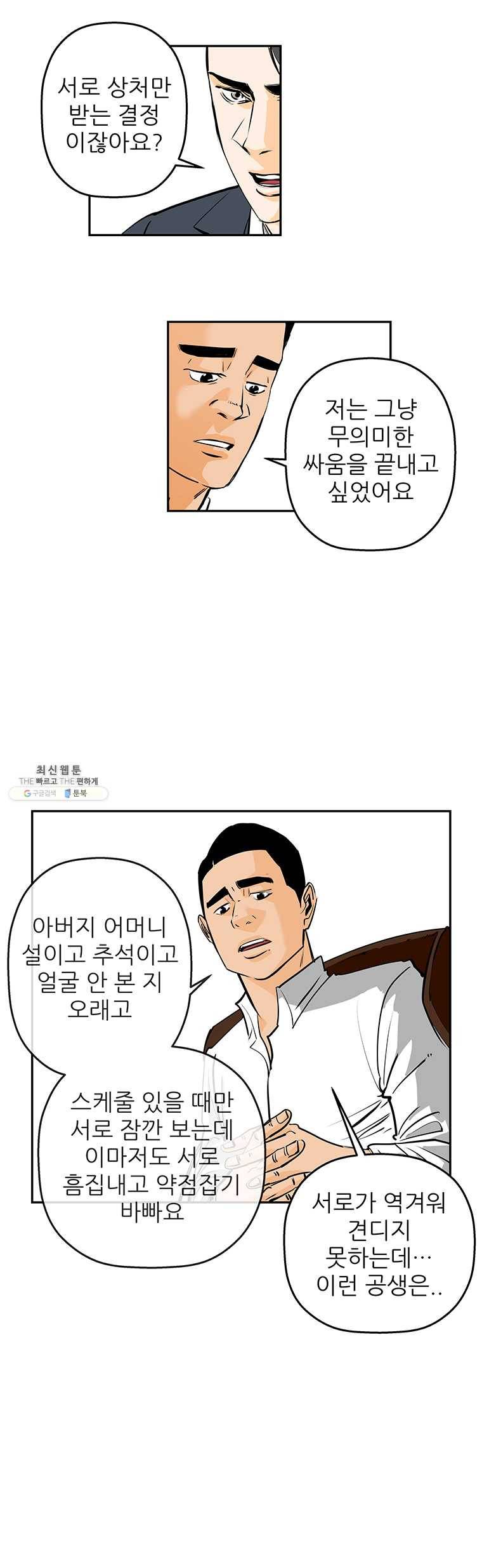 신성한, 이혼 80화. Farewell, My Lovely (11) 4