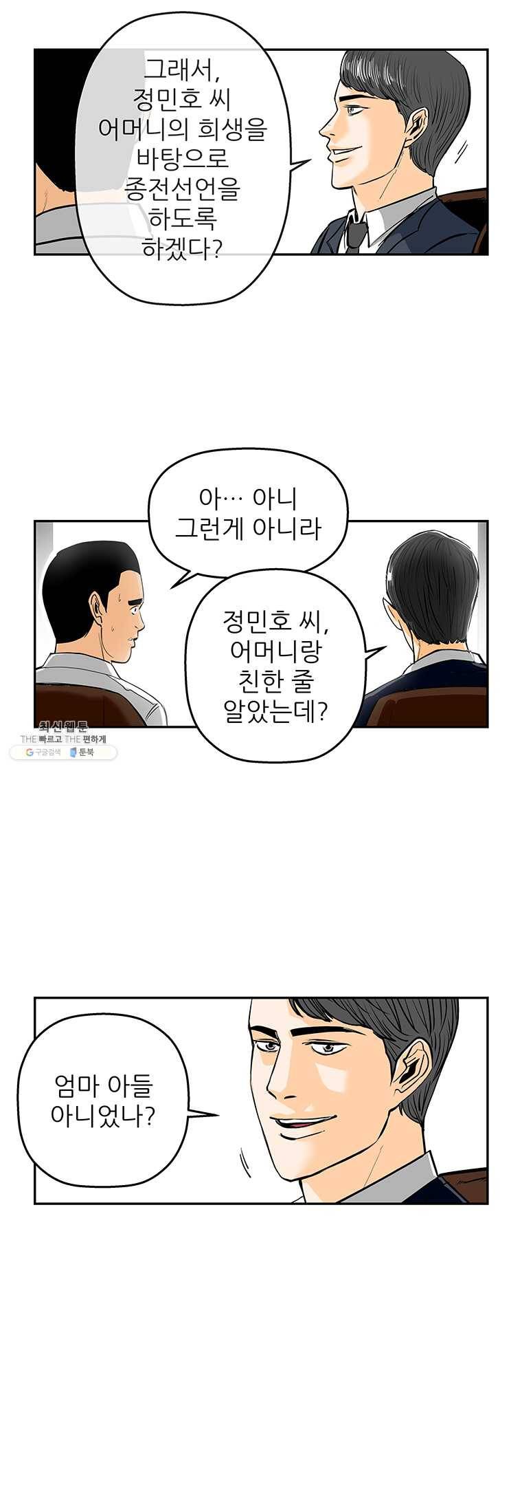 신성한, 이혼 80화. Farewell, My Lovely (11) 5