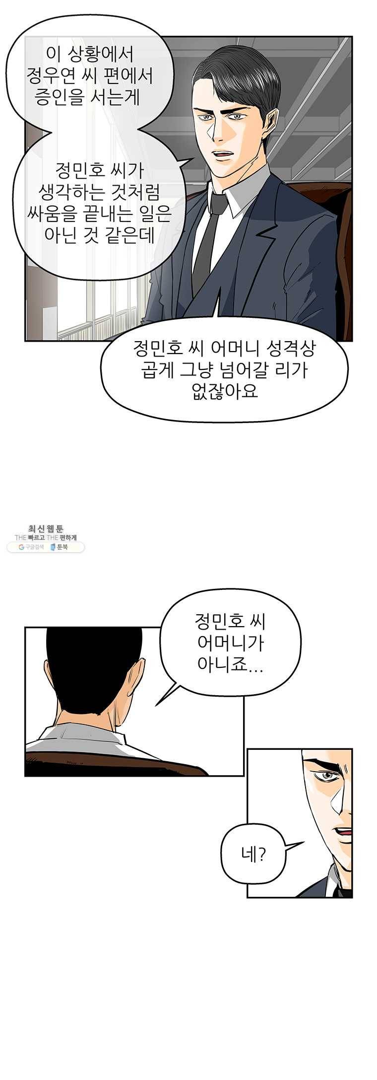 신성한, 이혼 80화. Farewell, My Lovely (11) 7