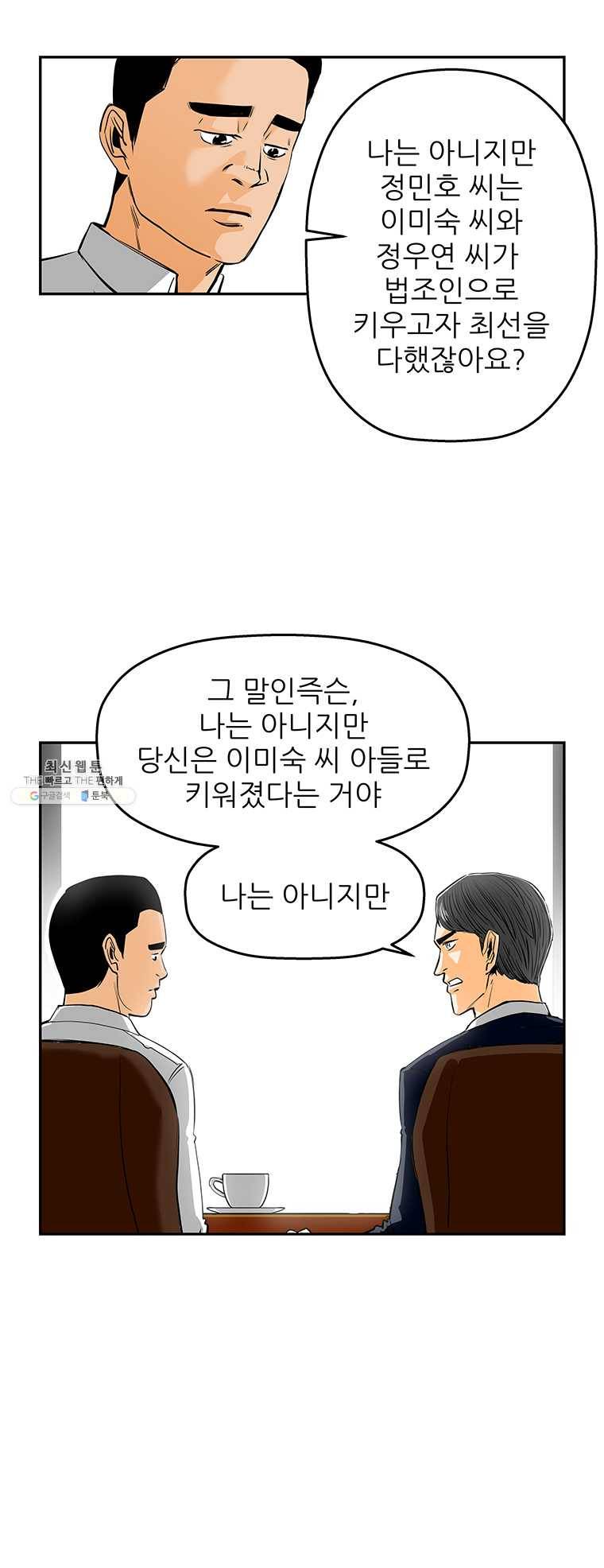 신성한, 이혼 80화. Farewell, My Lovely (11) 10