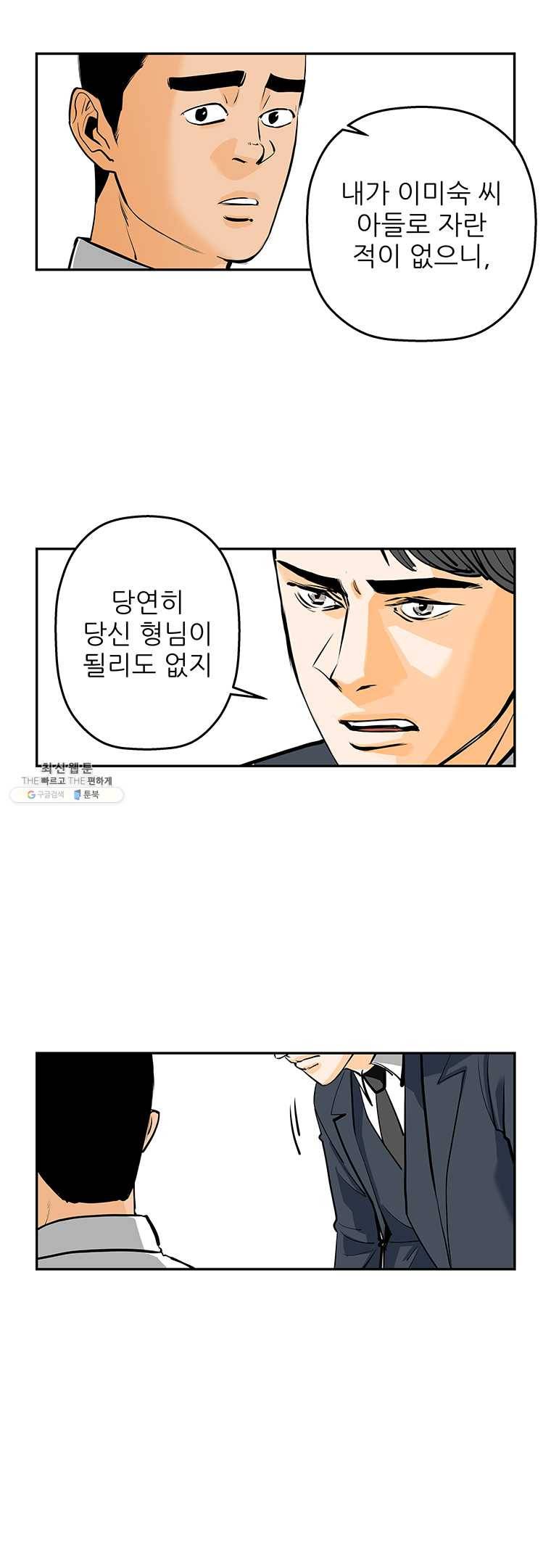 신성한, 이혼 80화. Farewell, My Lovely (11) 11