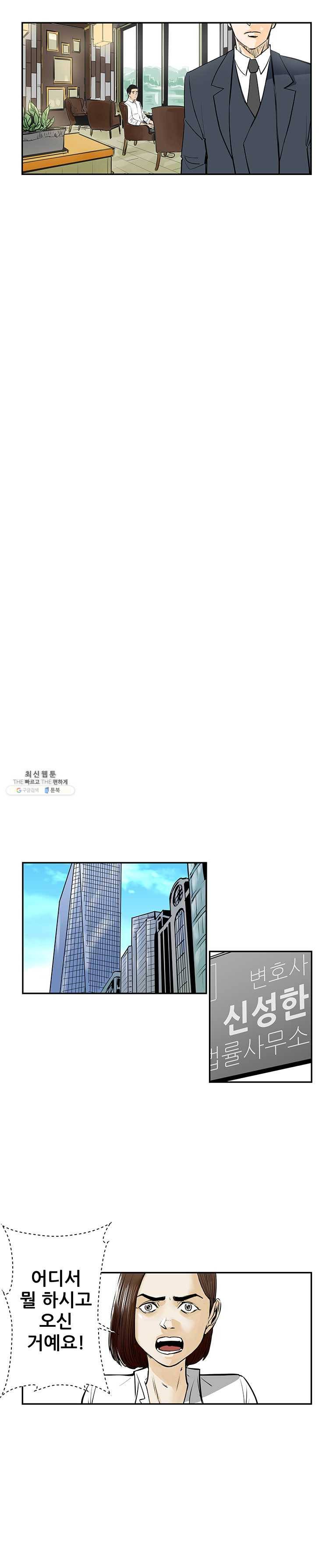 신성한, 이혼 80화. Farewell, My Lovely (11) 12