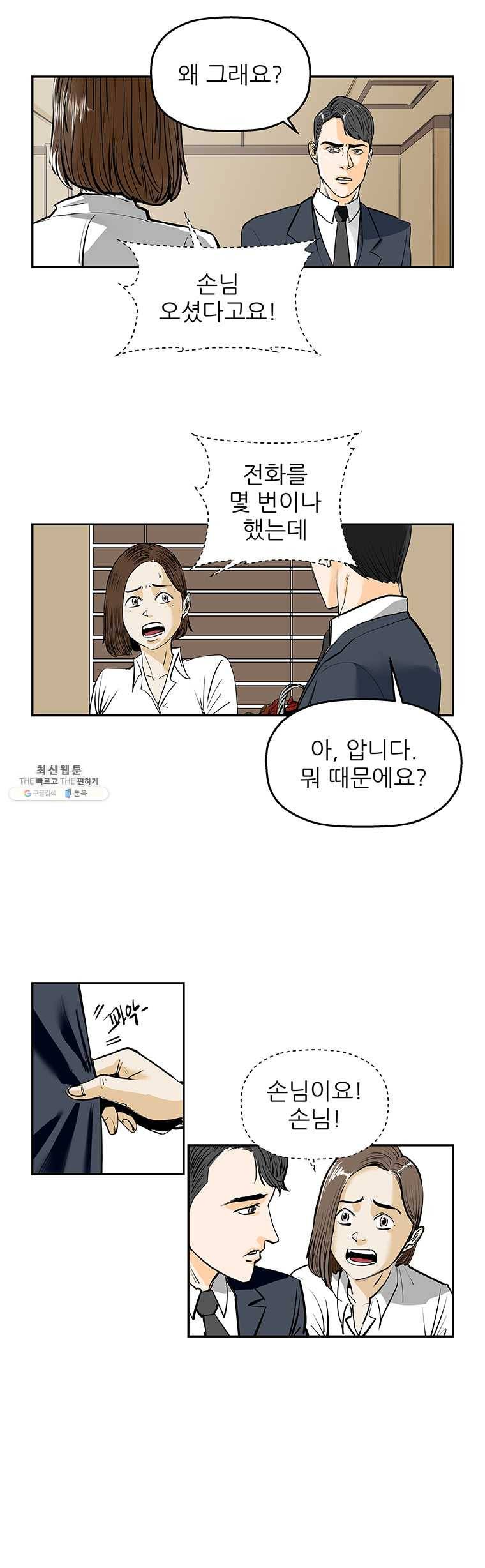 신성한, 이혼 80화. Farewell, My Lovely (11) 13