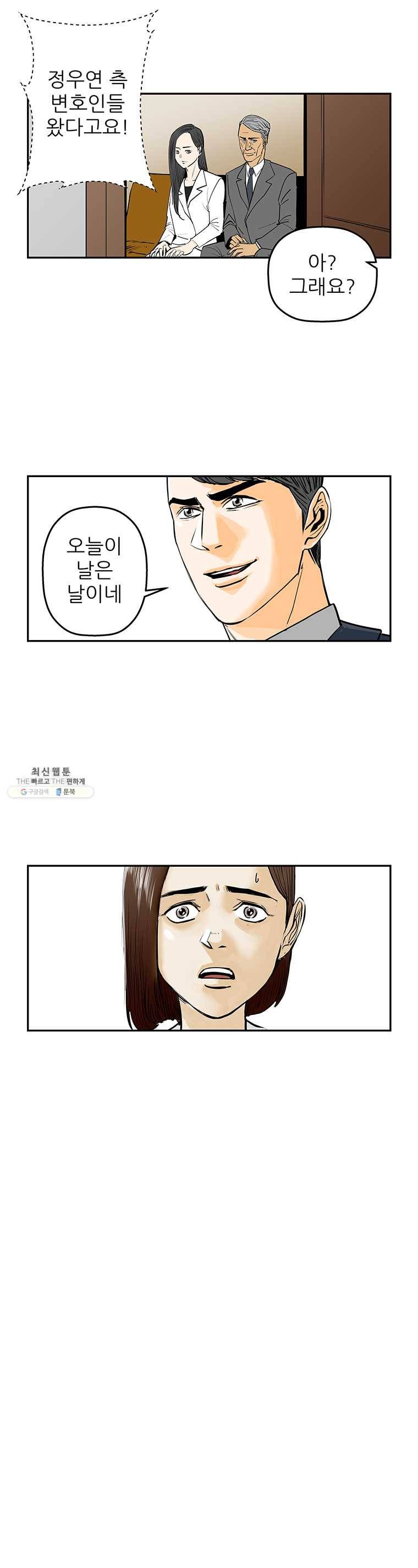 신성한, 이혼 80화. Farewell, My Lovely (11) 14