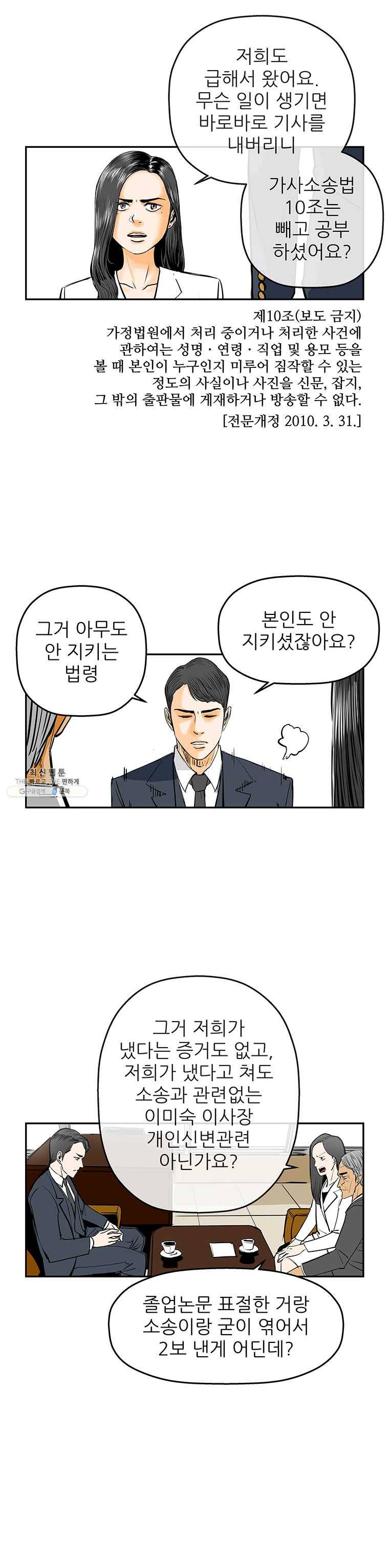 신성한, 이혼 80화. Farewell, My Lovely (11) 16