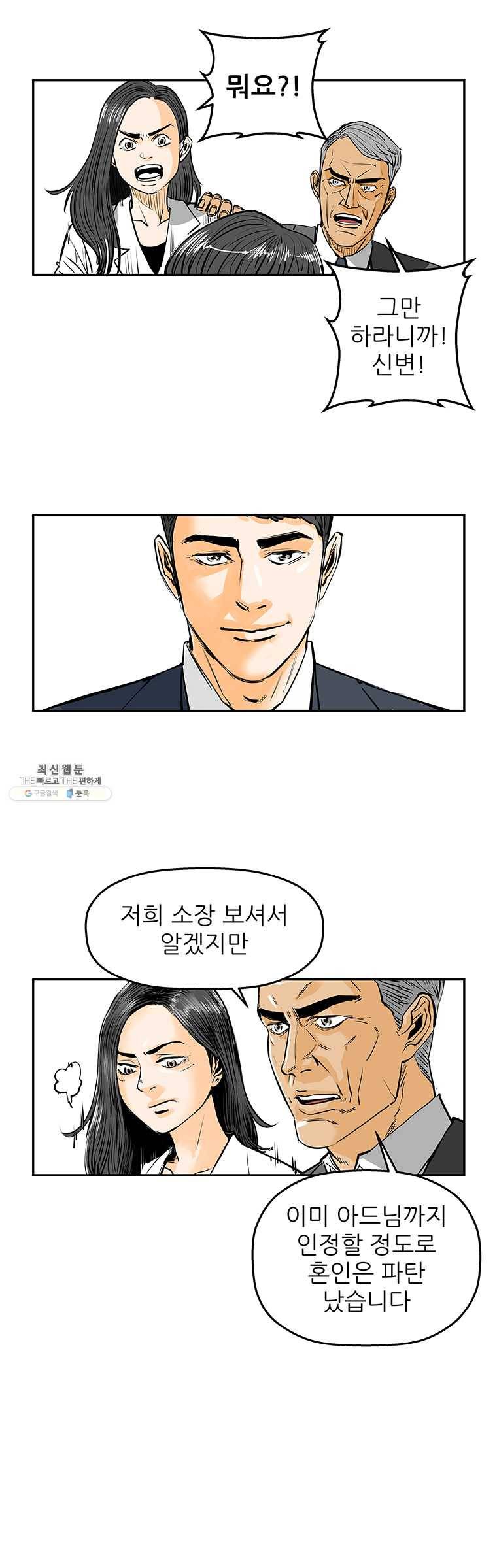 신성한, 이혼 80화. Farewell, My Lovely (11) 18