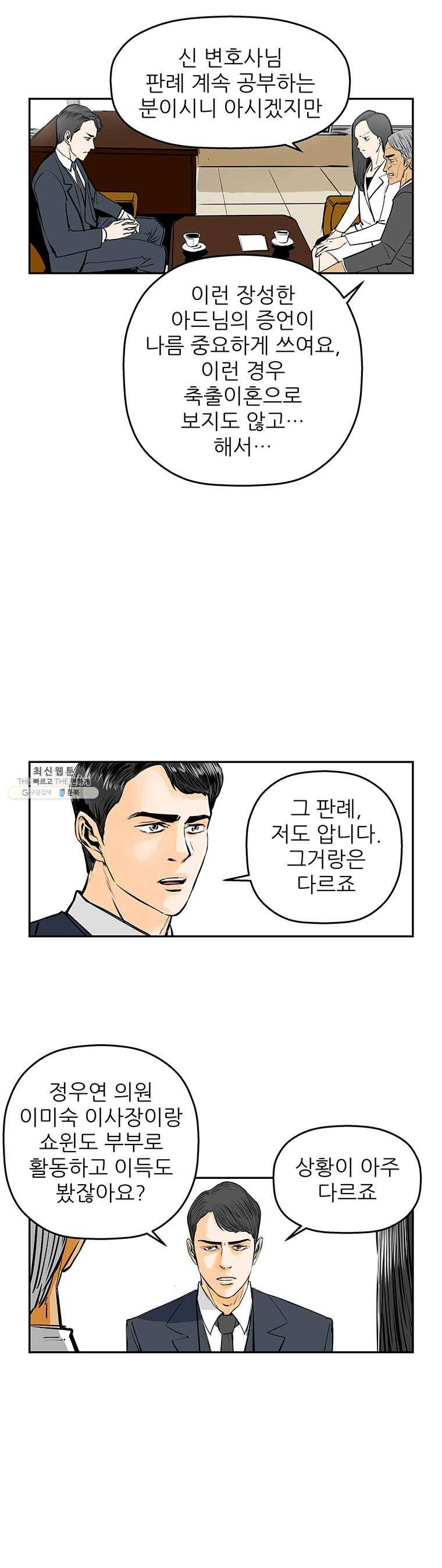 신성한, 이혼 80화. Farewell, My Lovely (11) 19
