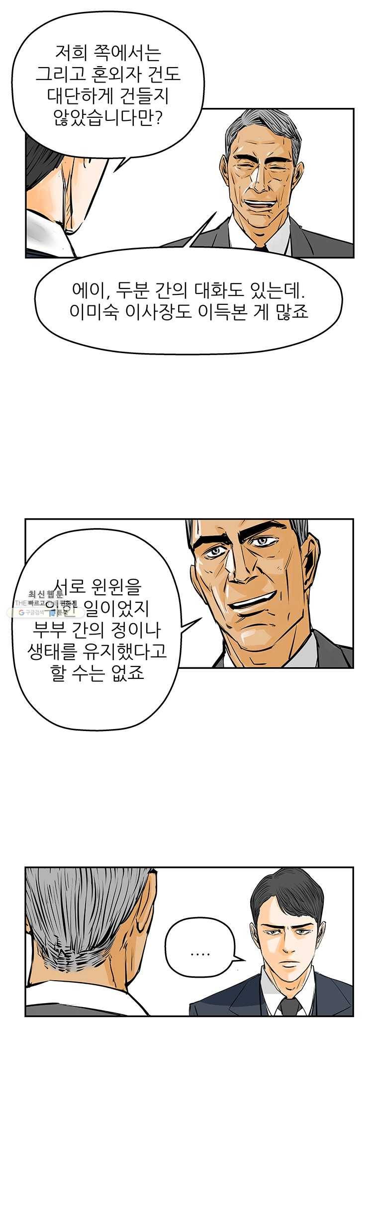신성한, 이혼 80화. Farewell, My Lovely (11) 20