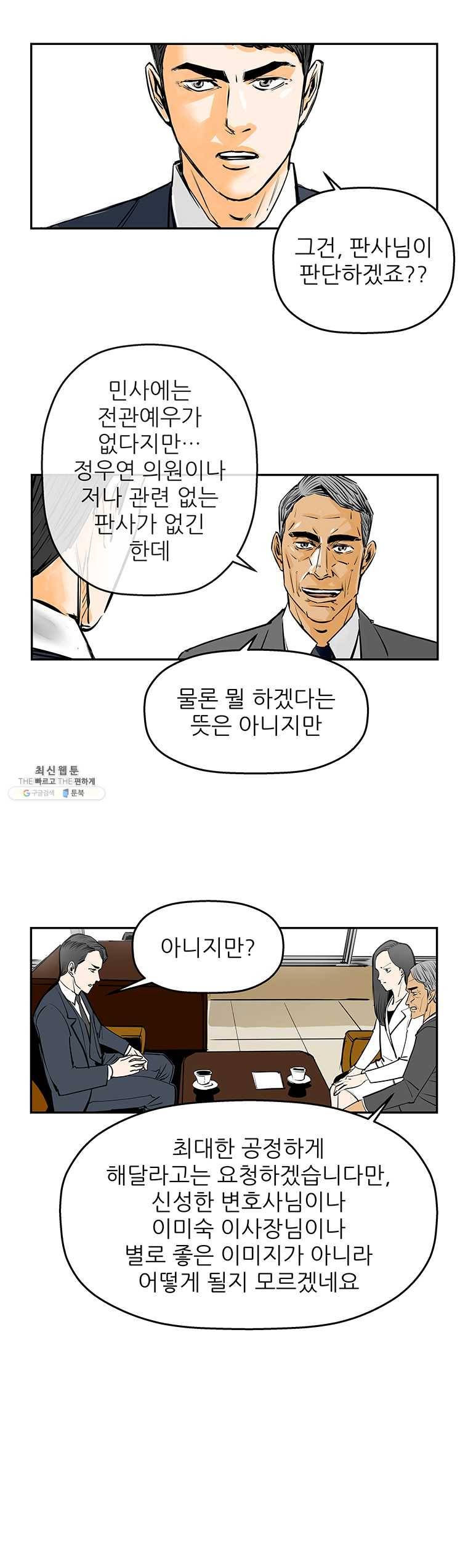 신성한, 이혼 80화. Farewell, My Lovely (11) 21