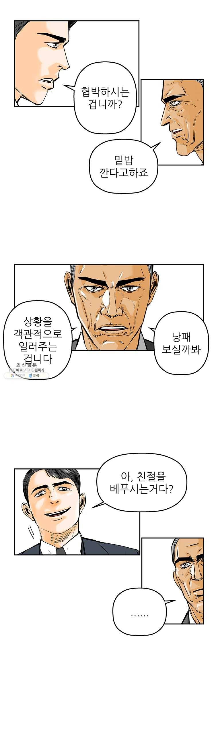 신성한, 이혼 80화. Farewell, My Lovely (11) 22