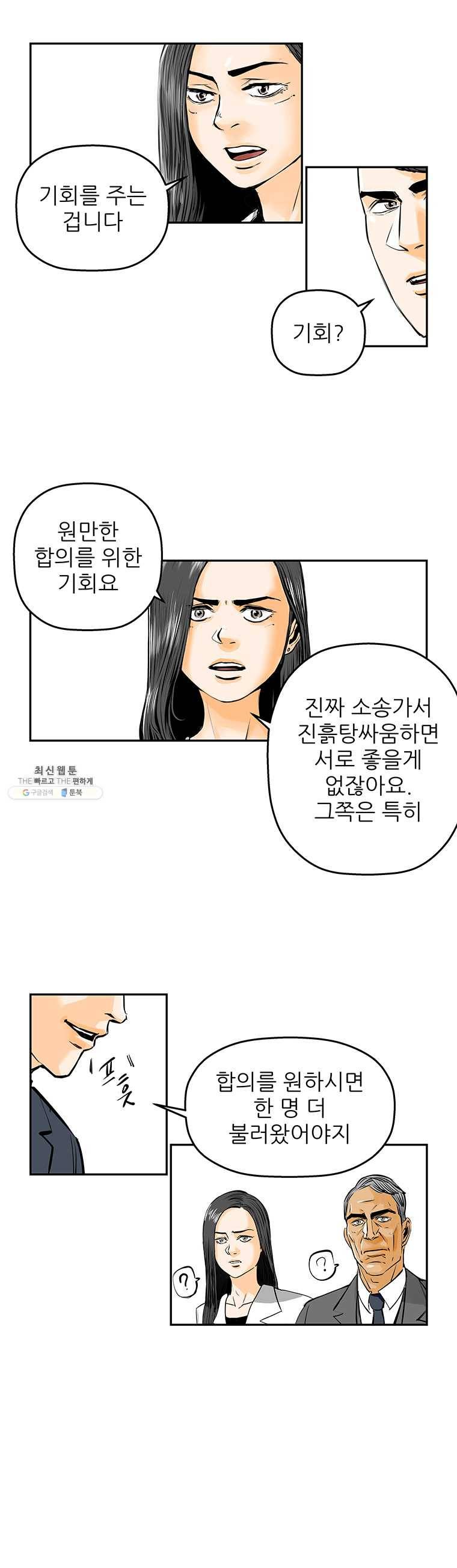 신성한, 이혼 80화. Farewell, My Lovely (11) 23