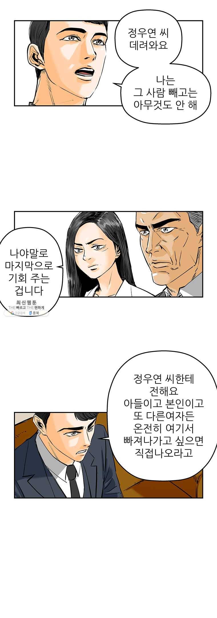 신성한, 이혼 80화. Farewell, My Lovely (11) 24