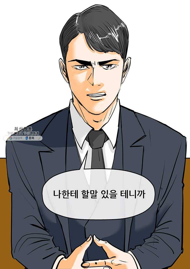 신성한, 이혼 80화. Farewell, My Lovely (11) 25