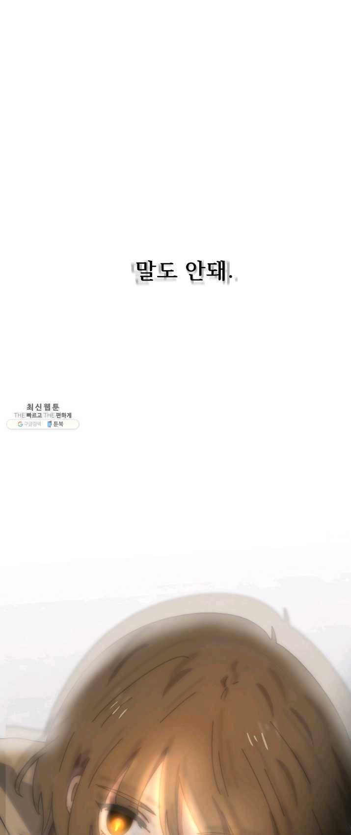 버그 트레인 16화 2
