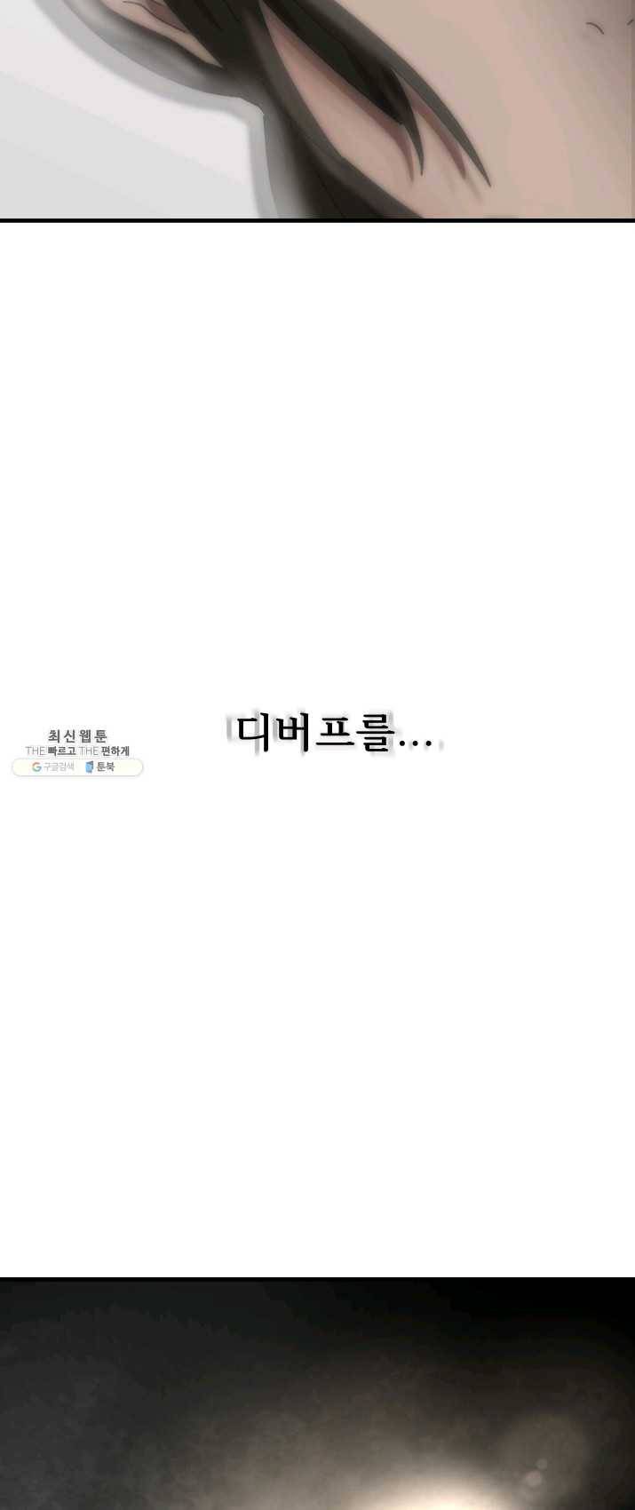버그 트레인 16화 4