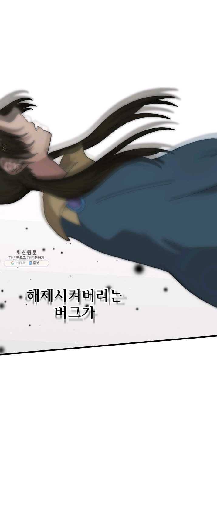 버그 트레인 16화 6