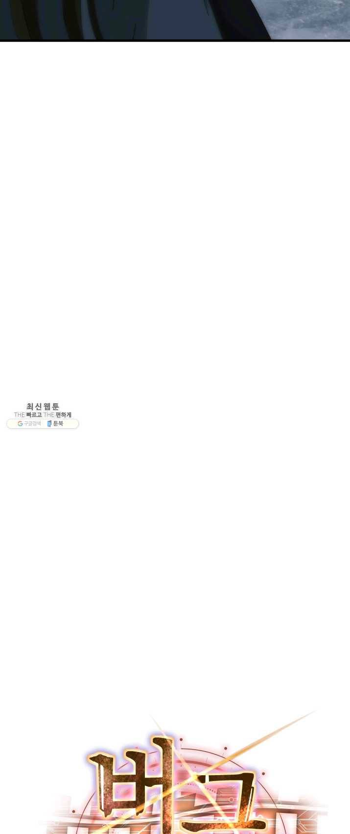 버그 트레인 16화 21