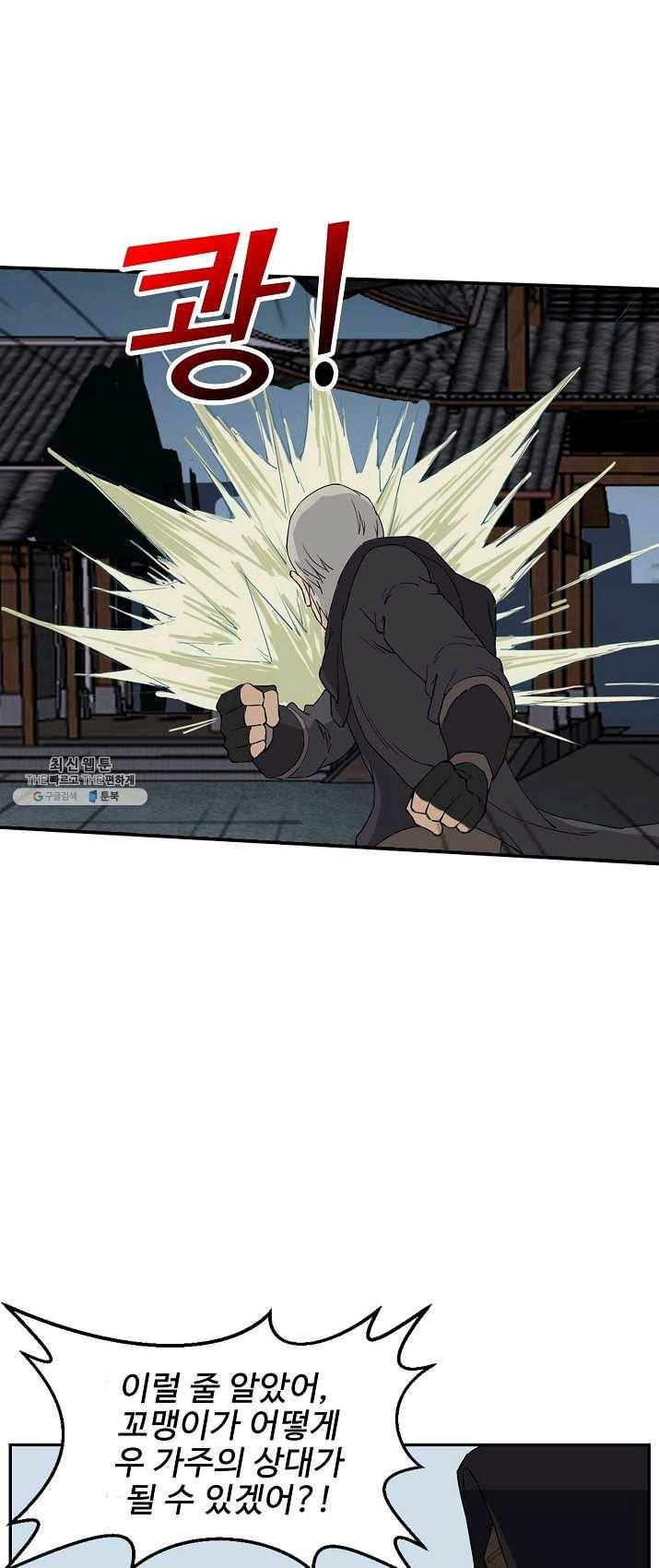검역창궁 90화 1