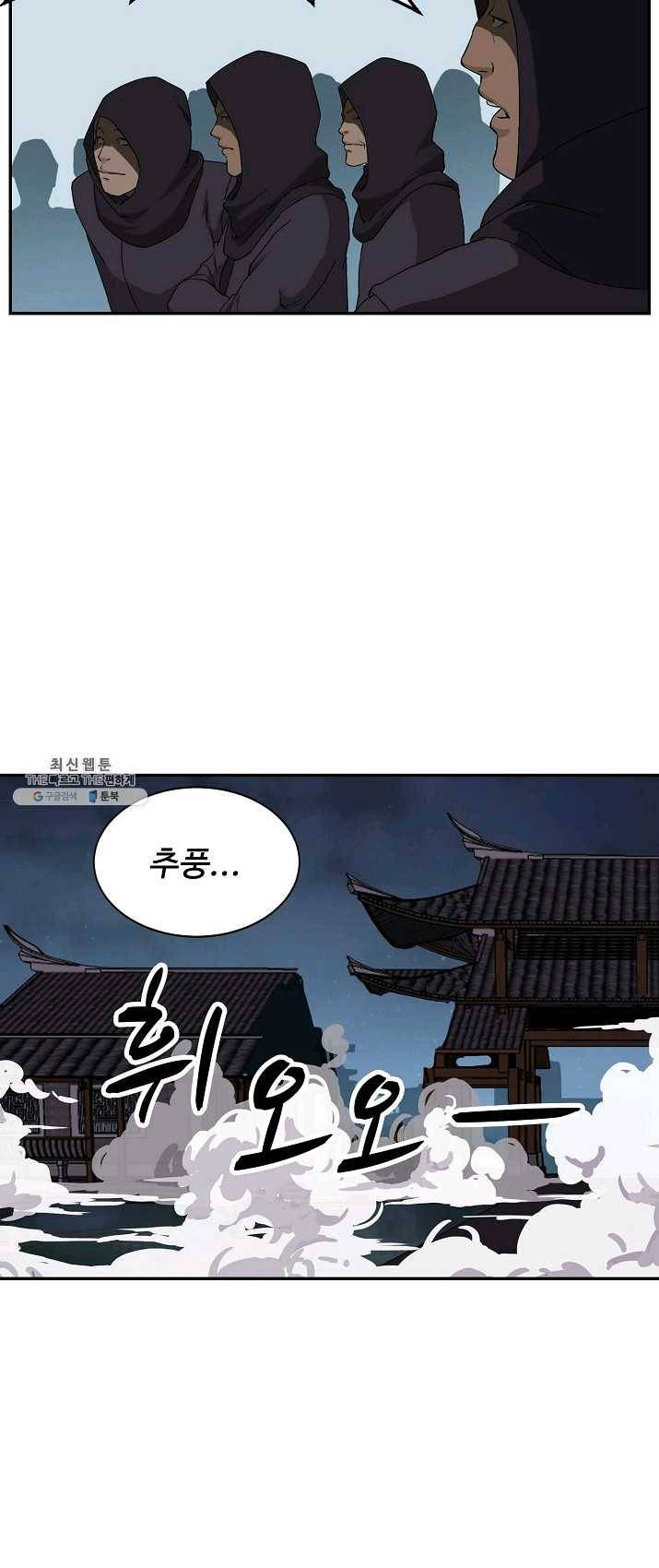 검역창궁 90화 2