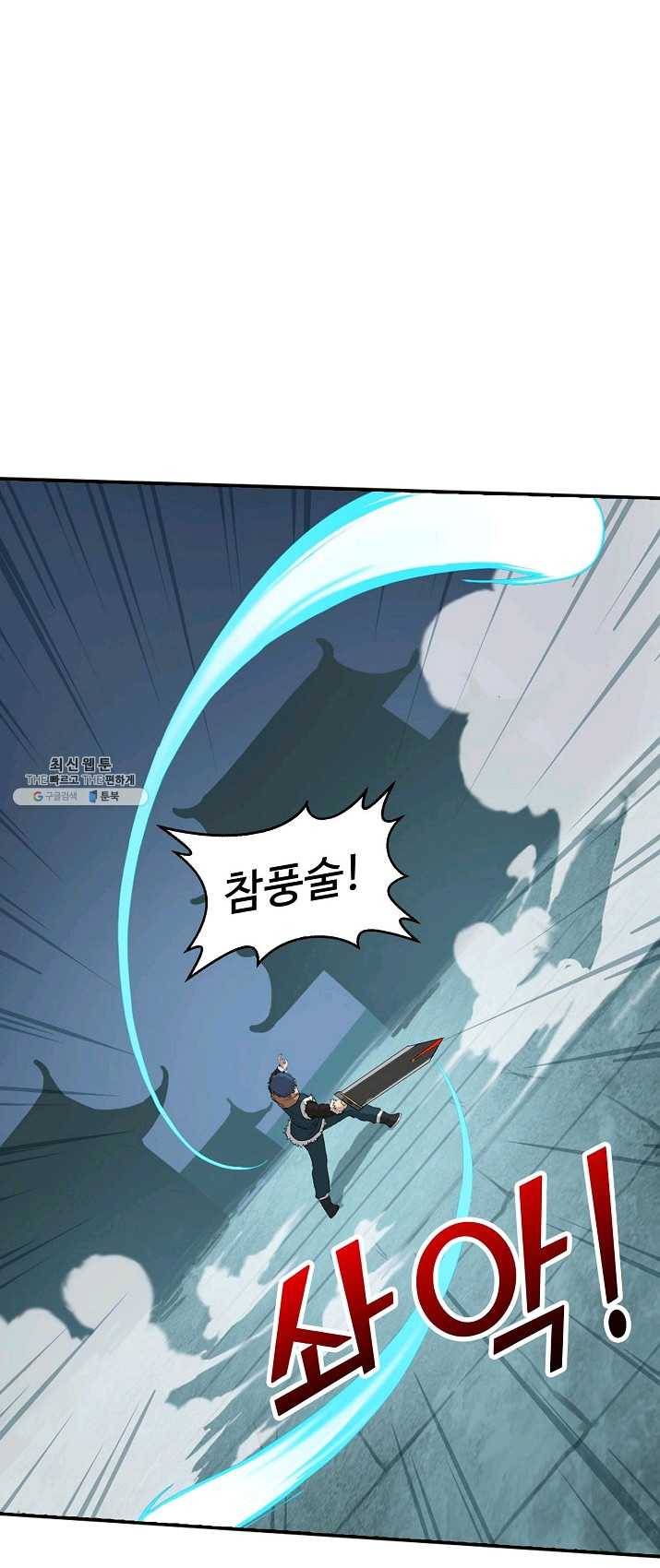 검역창궁 90화 4