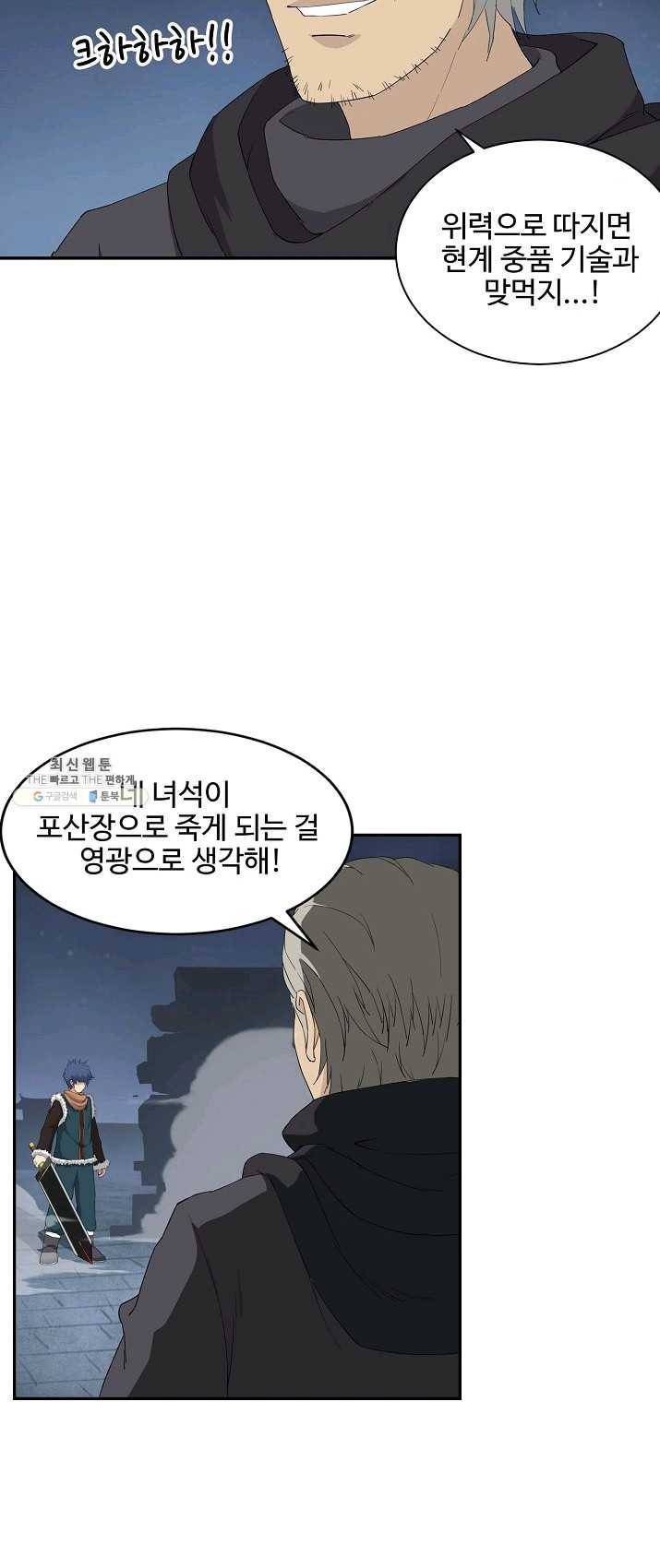 검역창궁 90화 9