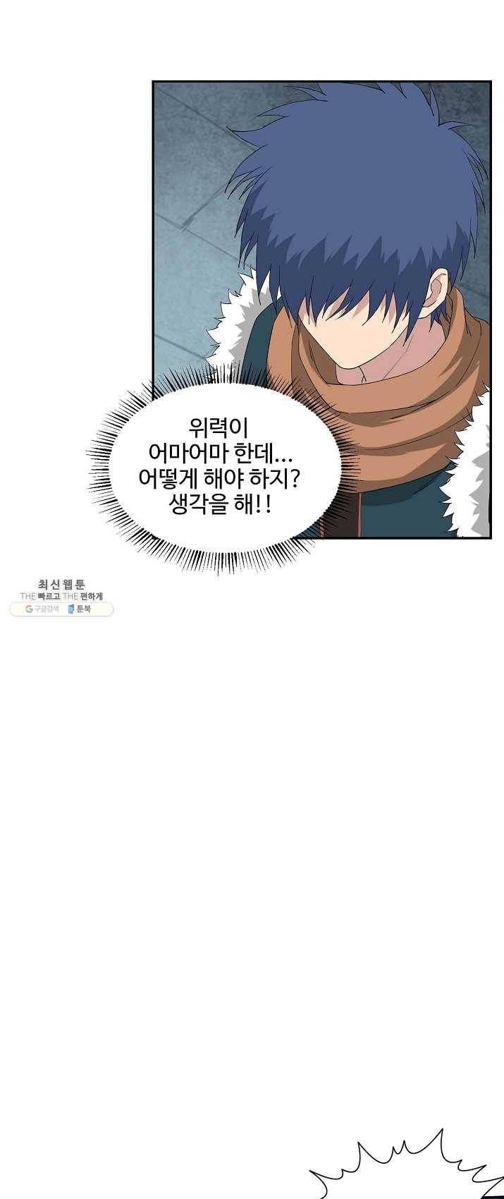 검역창궁 90화 10
