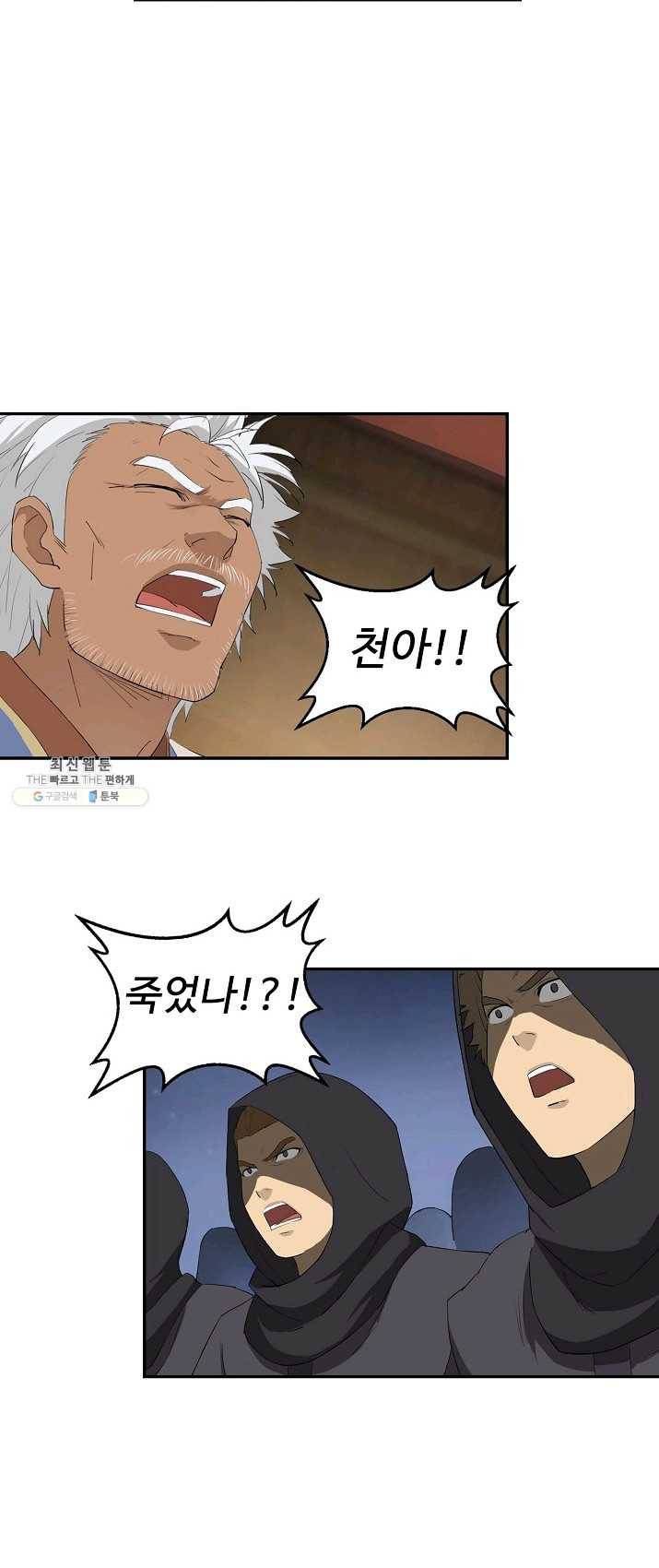 검역창궁 90화 15