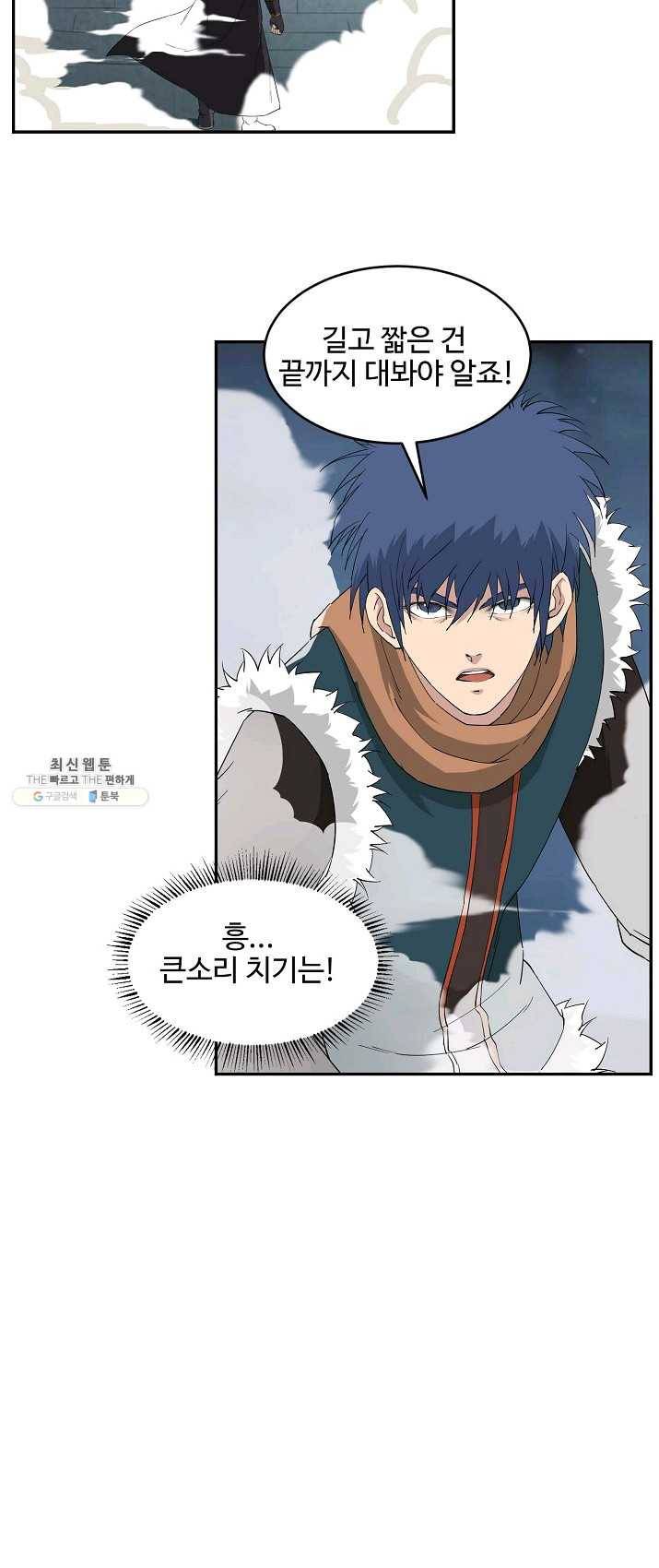 검역창궁 90화 19