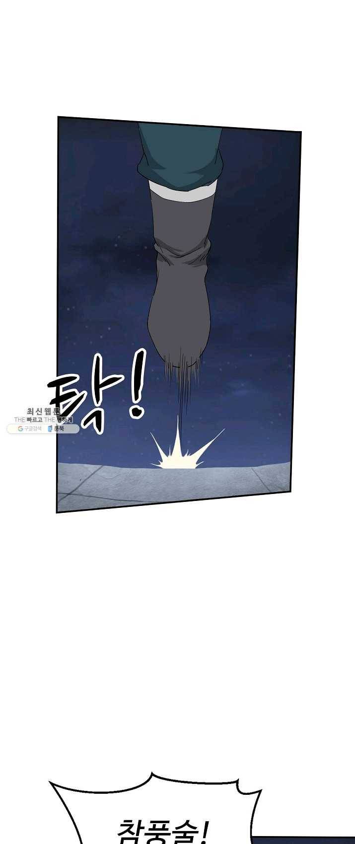 검역창궁 90화 20