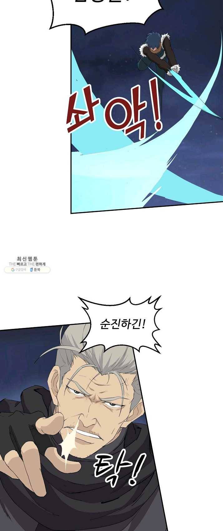 검역창궁 90화 21