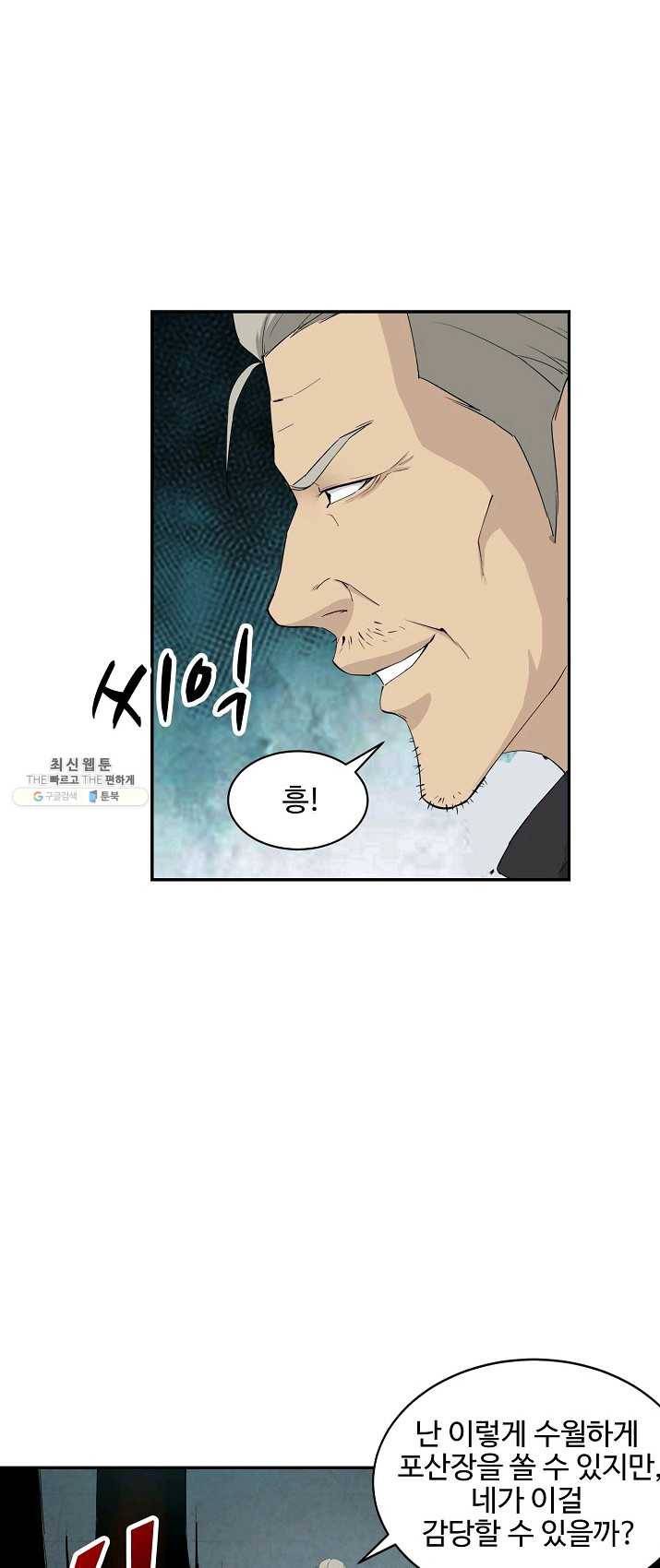 검역창궁 90화 24