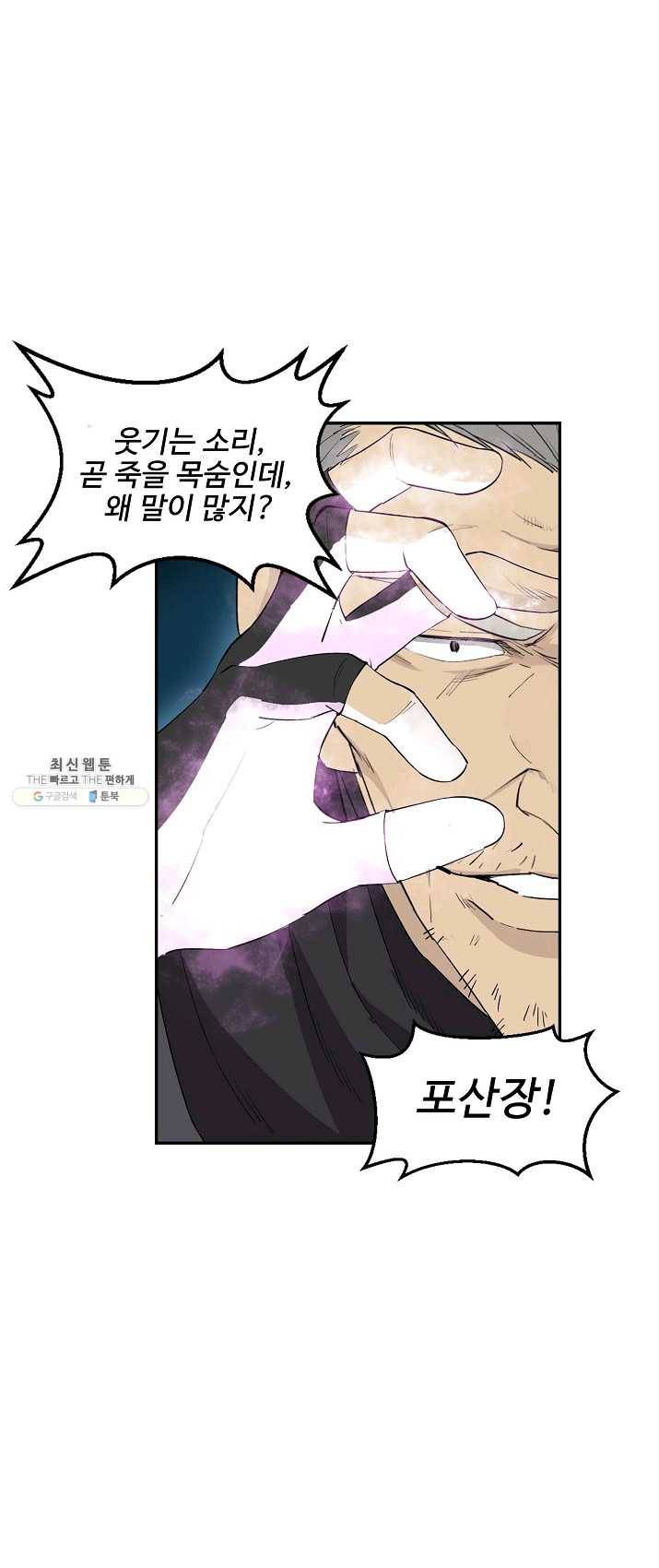 검역창궁 90화 26