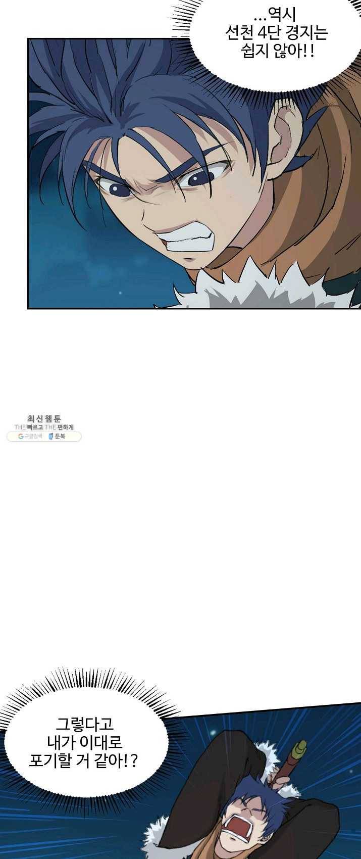 검역창궁 90화 30