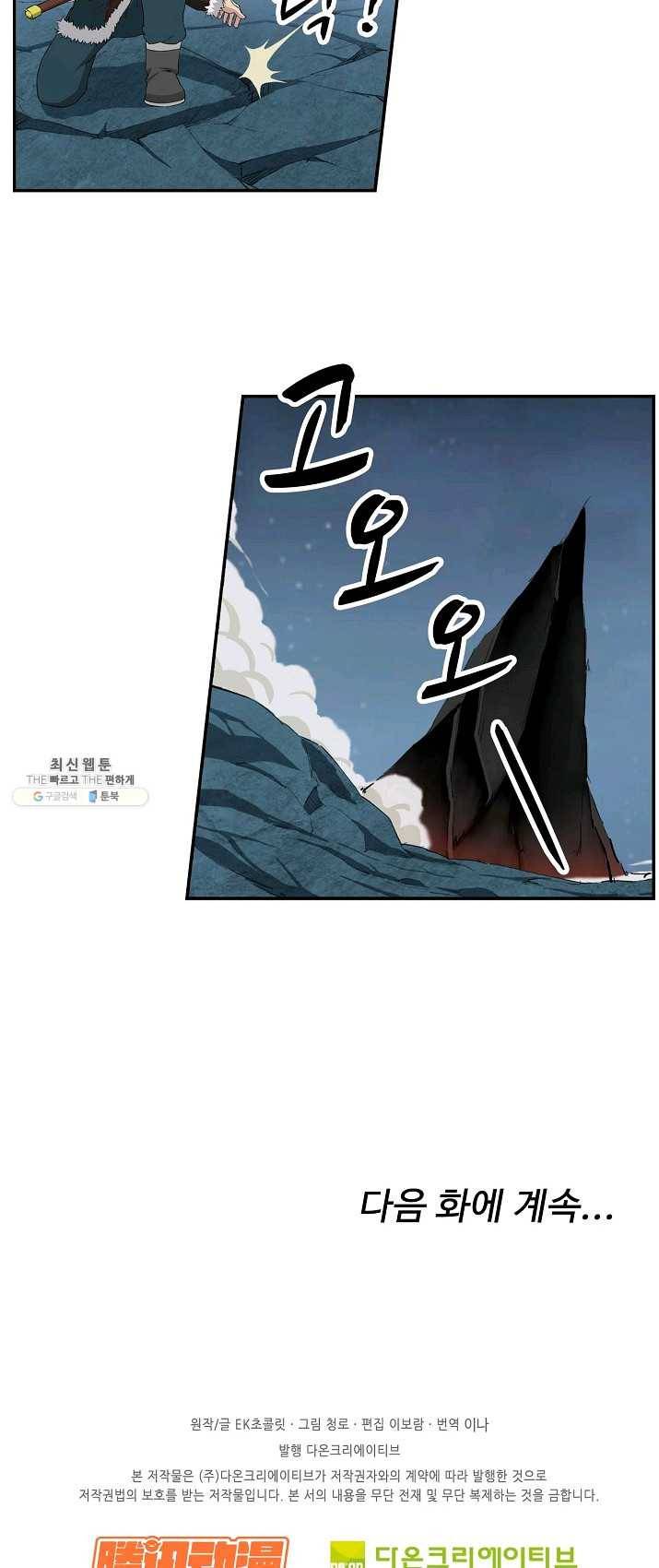 검역창궁 90화 45