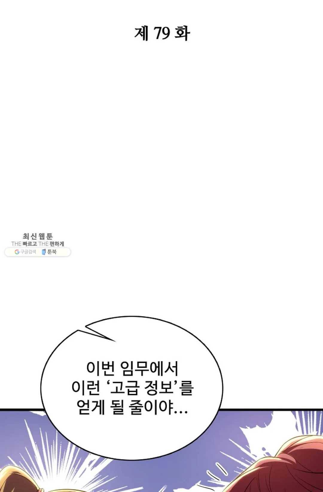 주재삼계 79화 2