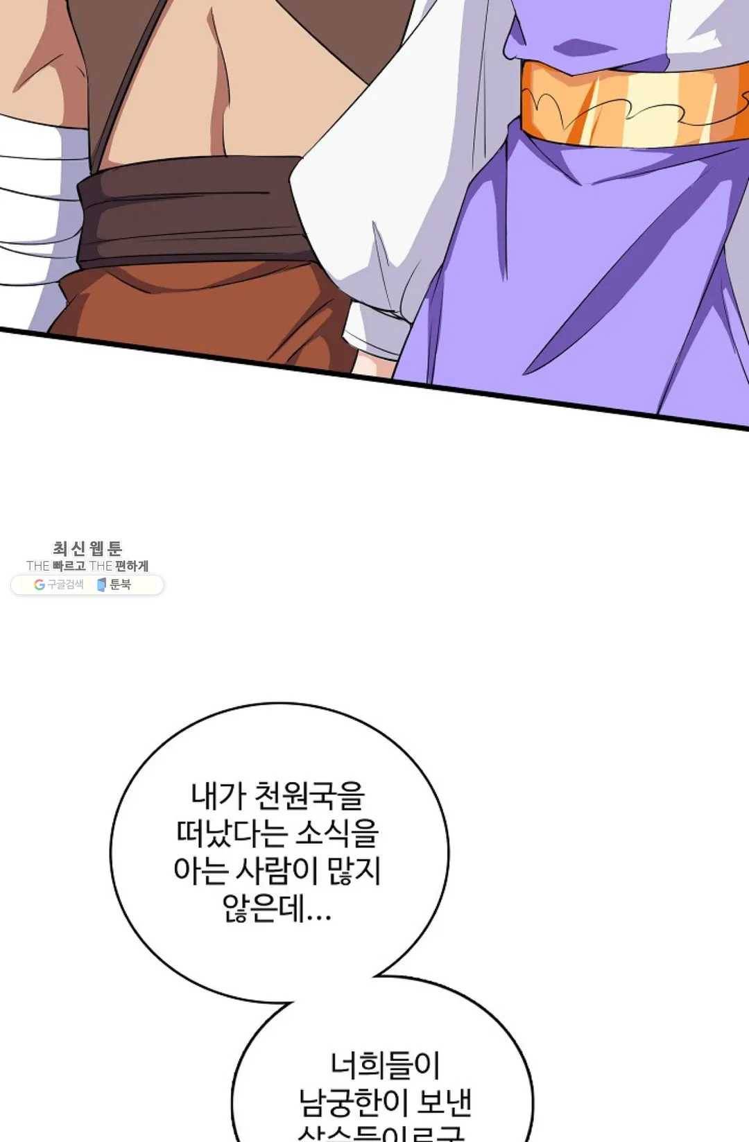 주재삼계 79화 5