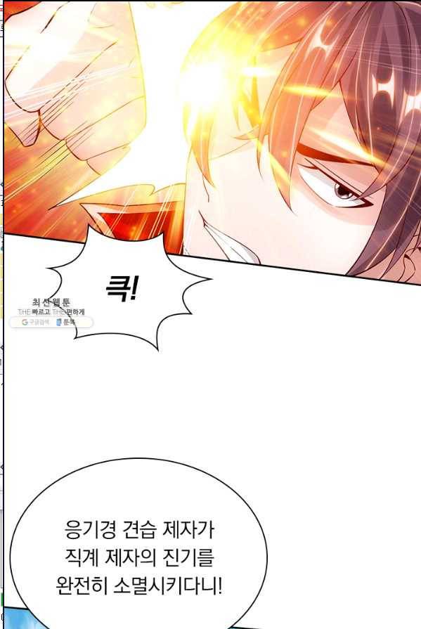 선무제존 81화 13