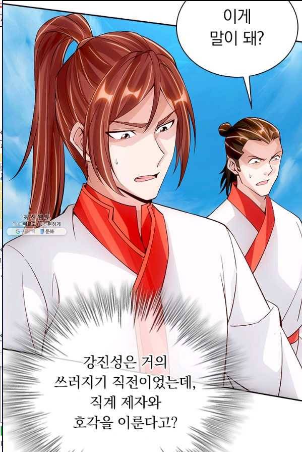 선무제존 81화 17