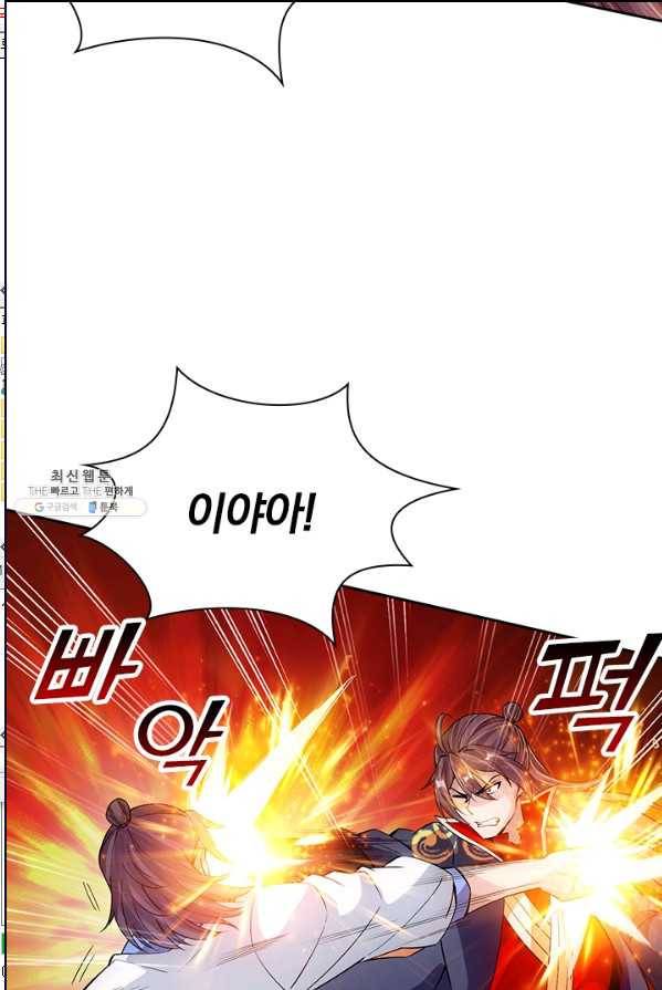 선무제존 81화 21
