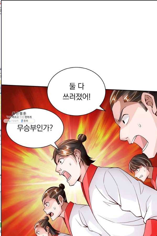 선무제존 81화 26