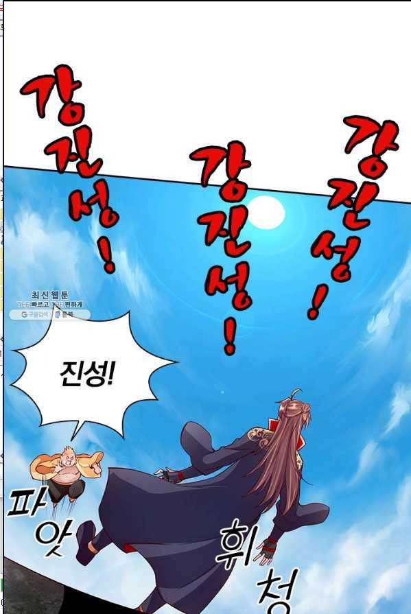 선무제존 81화 33