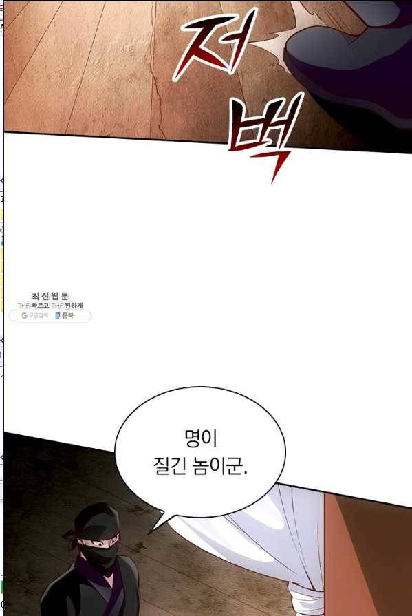 선무제존 81화 39