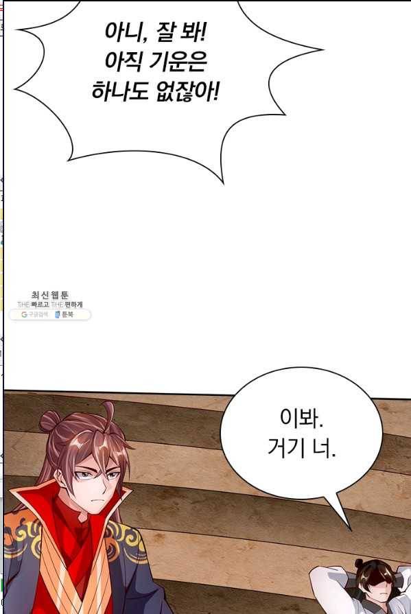 선무제존 81화 54