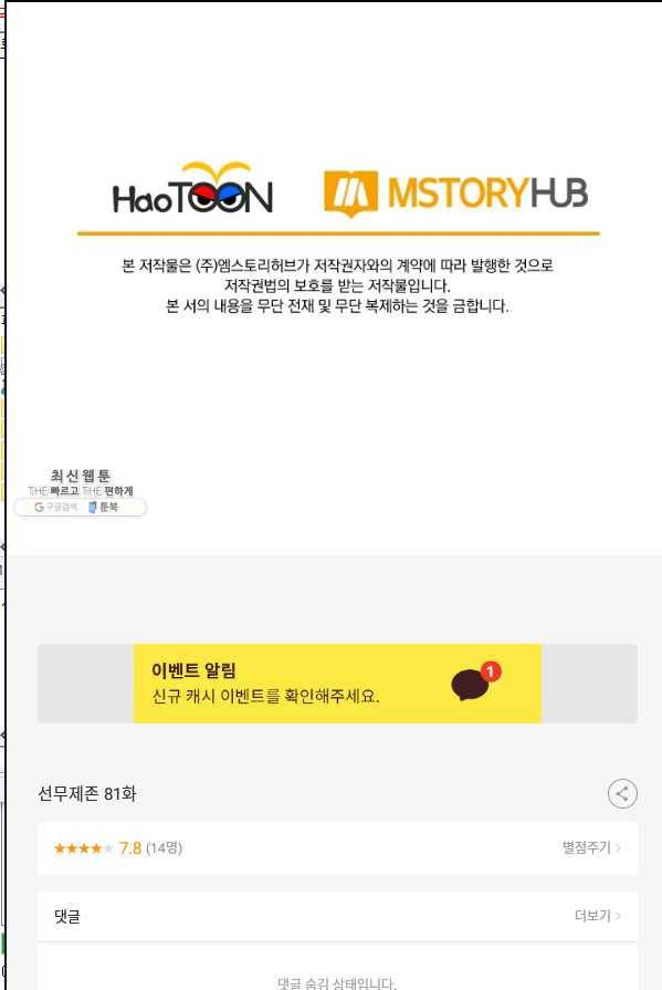 선무제존 81화 58