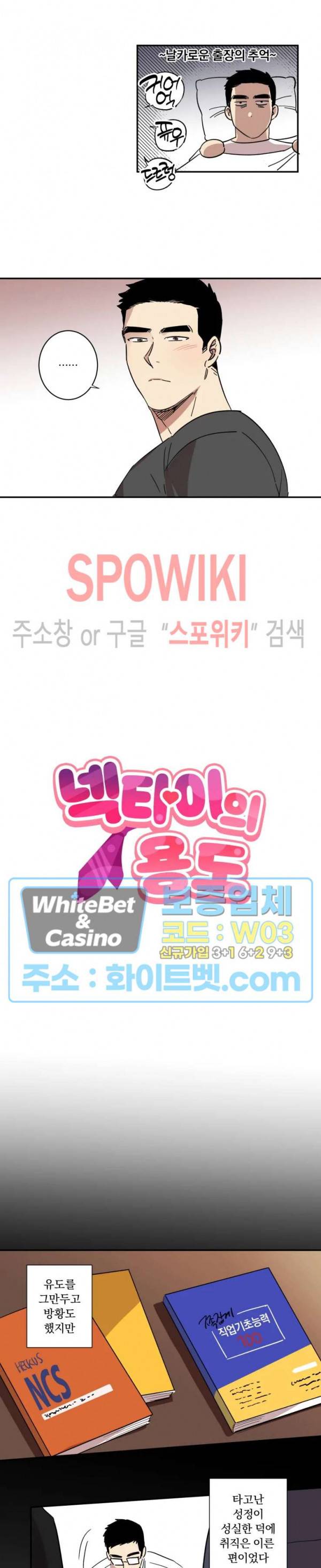 넥타이의 용도 20화 2
