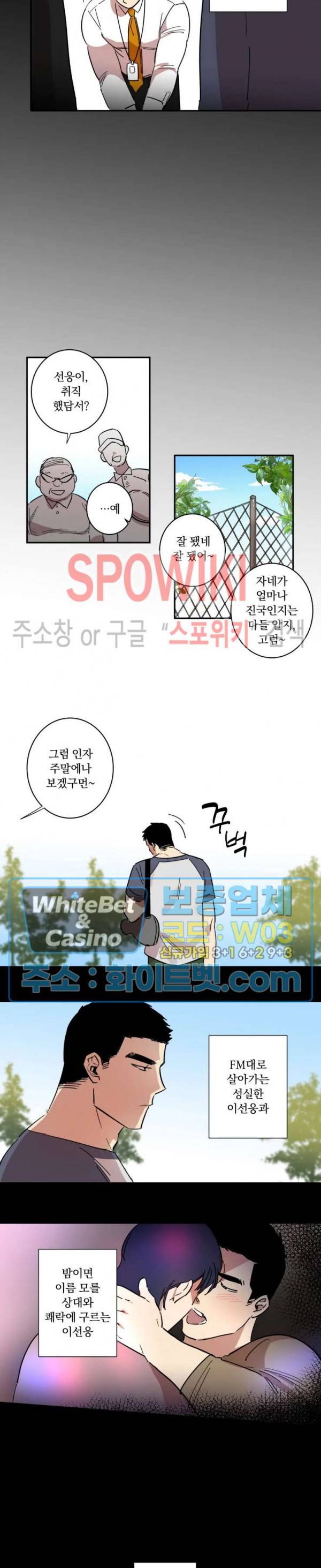 넥타이의 용도 20화 3